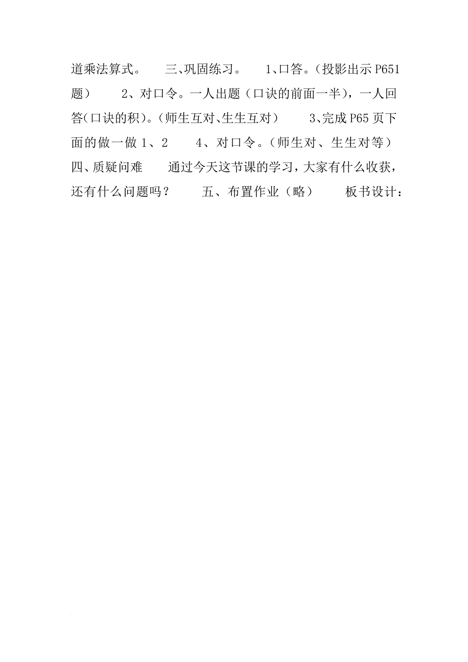 数学教案－7的乘法口诀(zhuan)_第3页