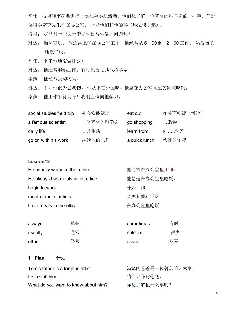 人教新版-英语六年级上册-第二单元中文翻译_第4页