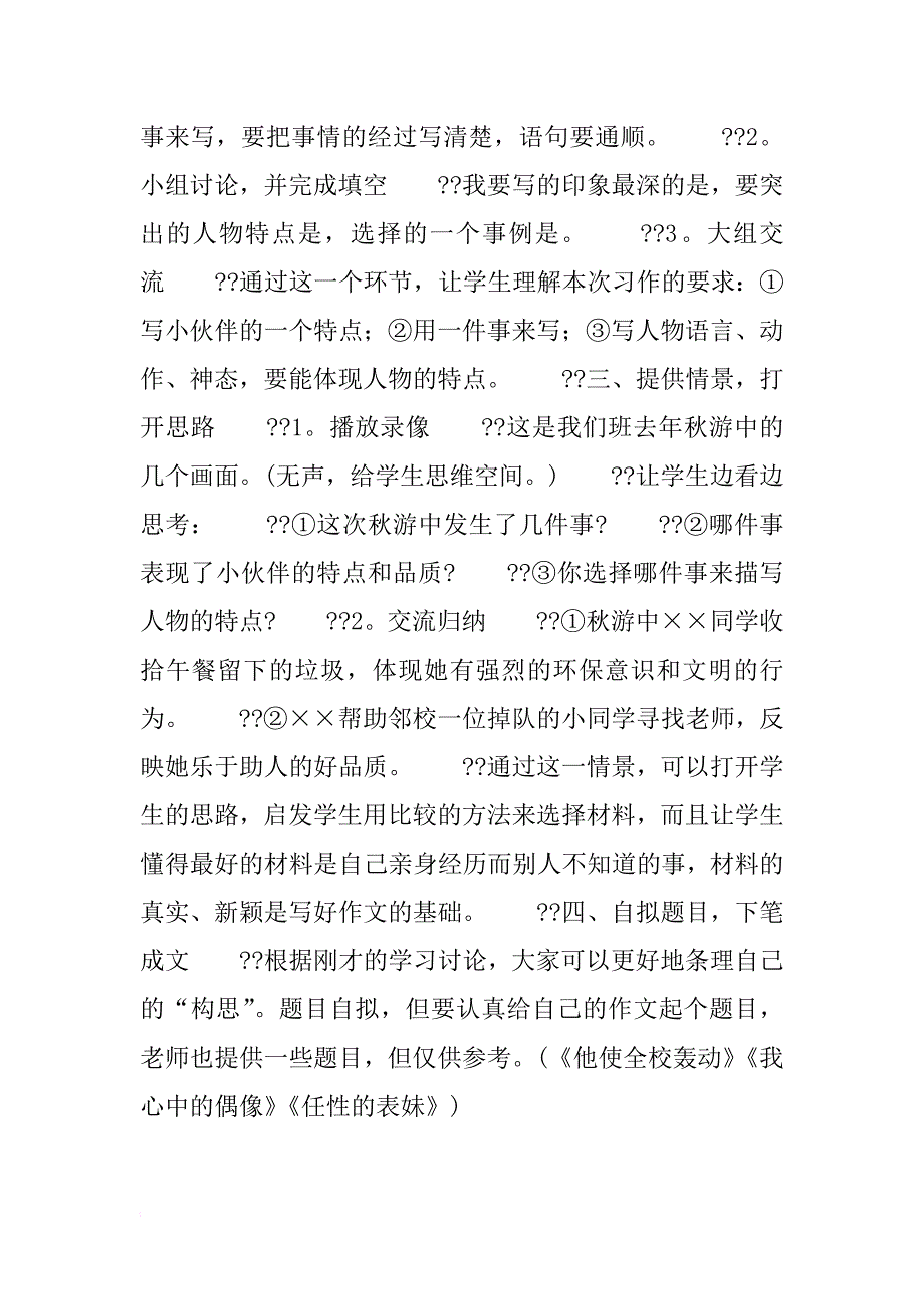 语文教案－作文教案设计_第2页