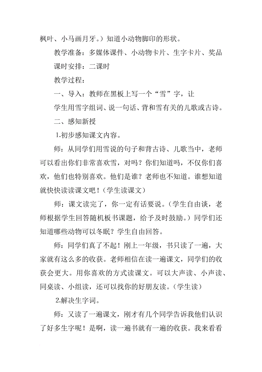 《雪地里的小画家》教学设计之八_第2页