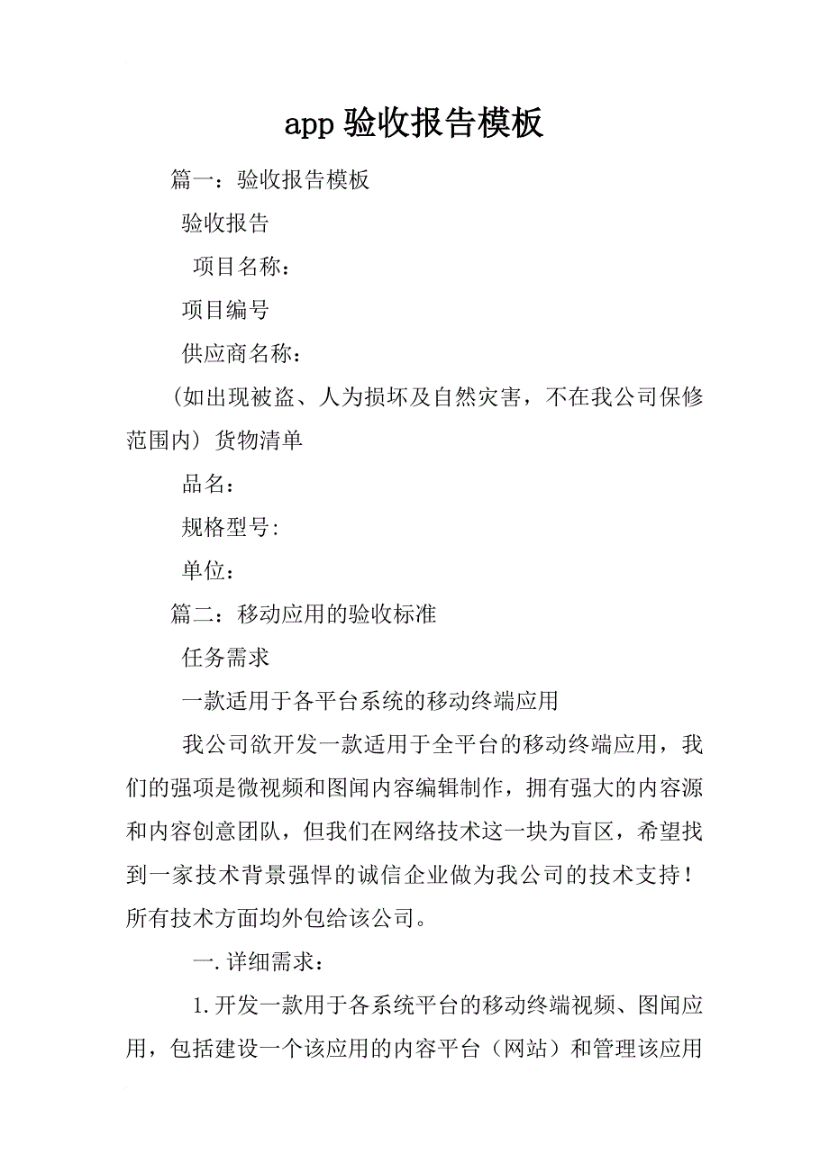 app验收报告模板_第1页