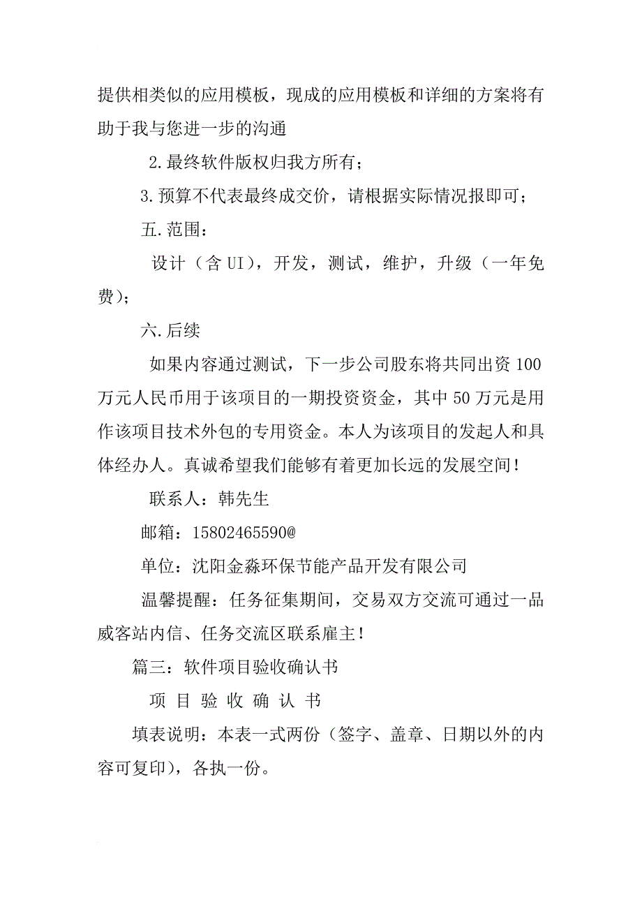 app验收报告模板_第4页