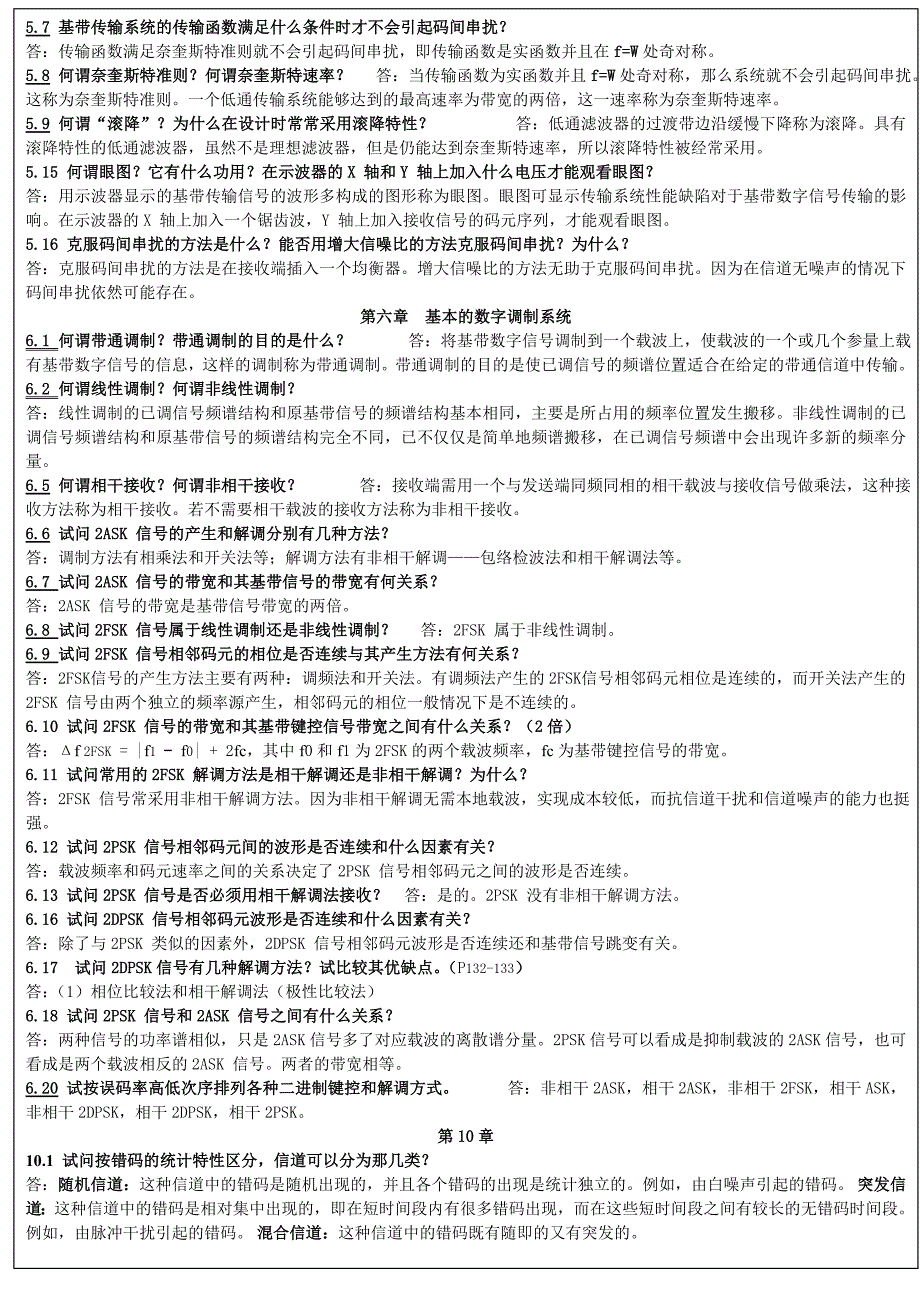 通信原理教程(第三版)课后思考题答案【打印版】_第3页