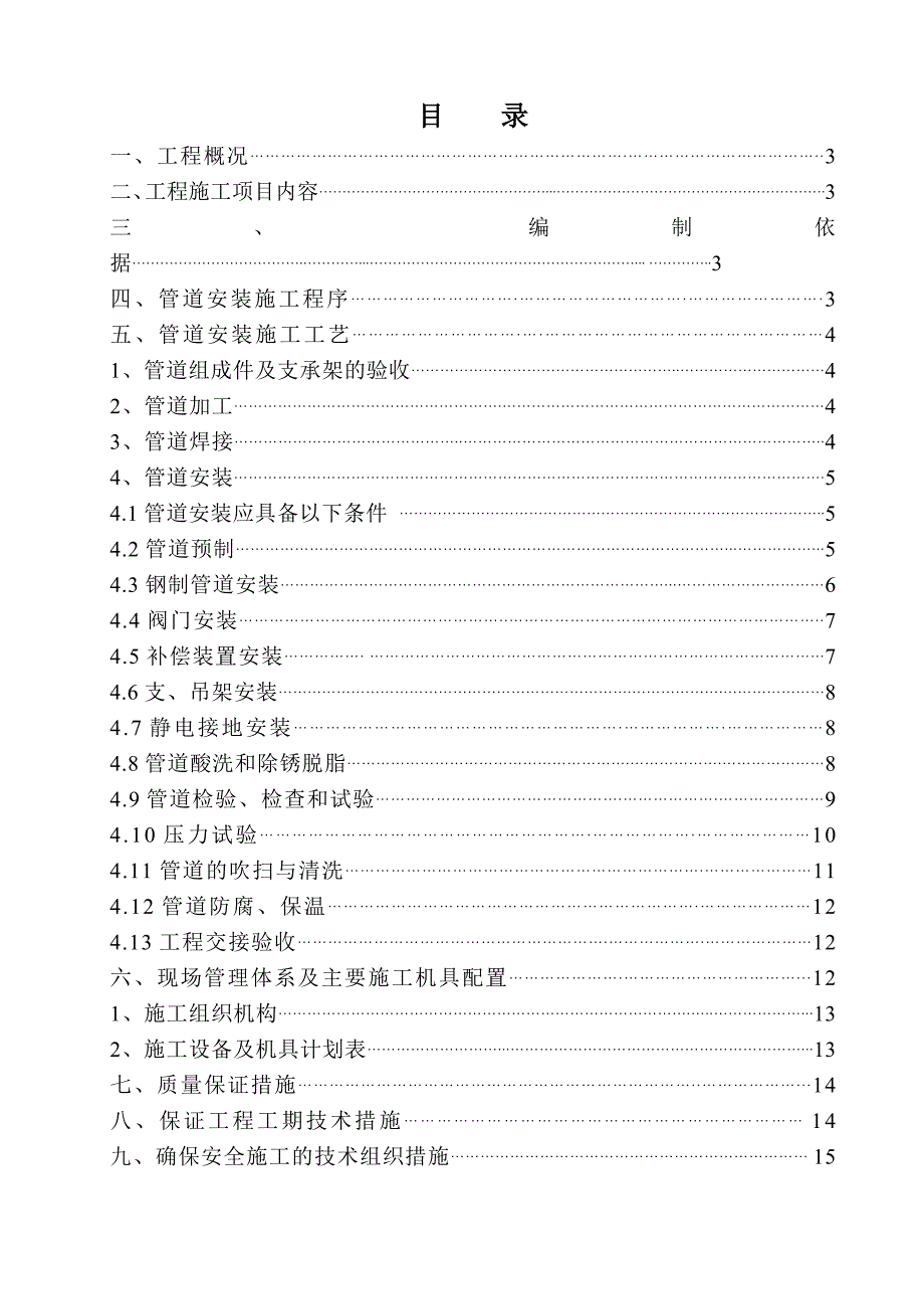 氮气管道安装施工组织设计及施工方案_第2页