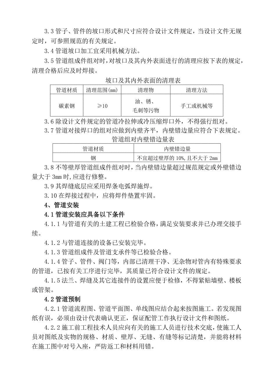 氮气管道安装施工组织设计及施工方案_第5页