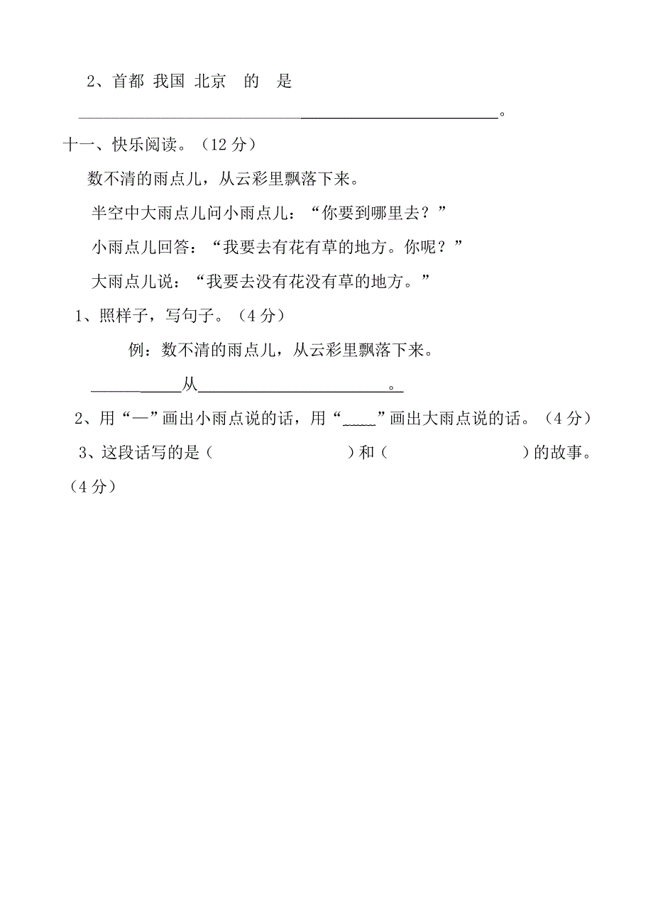 人教版一年级语文上册月考试卷_第3页