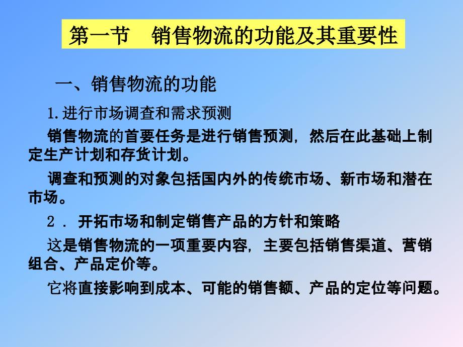 赵启兰版 企业物流管理第9章_第2页