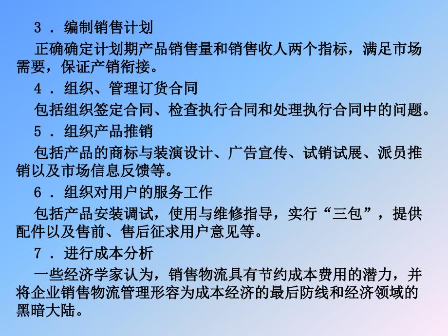 赵启兰版 企业物流管理第9章_第3页