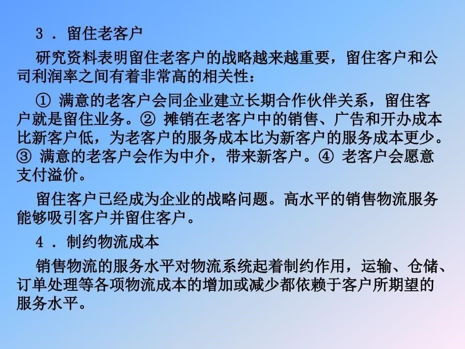 赵启兰版 企业物流管理第9章_第5页