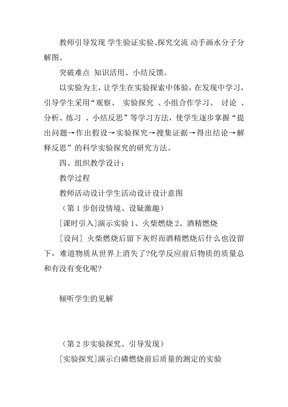 初中九年级化学“质量守恒定律”的教学设计_第3页