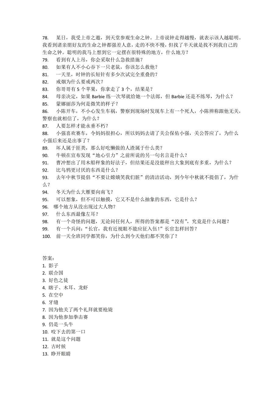 iq-100题(附答案)_第3页