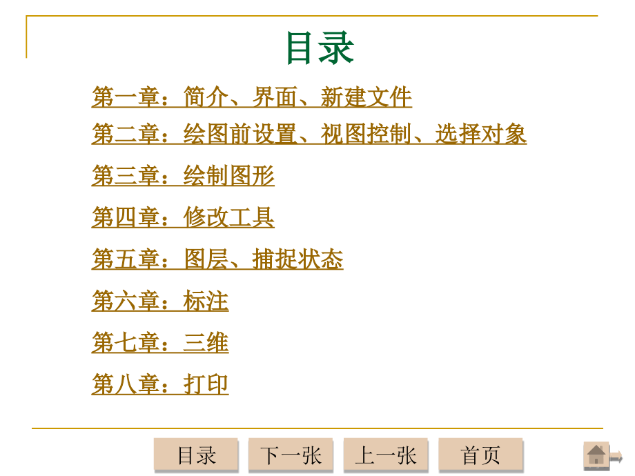 cad教学课件2014_第2页