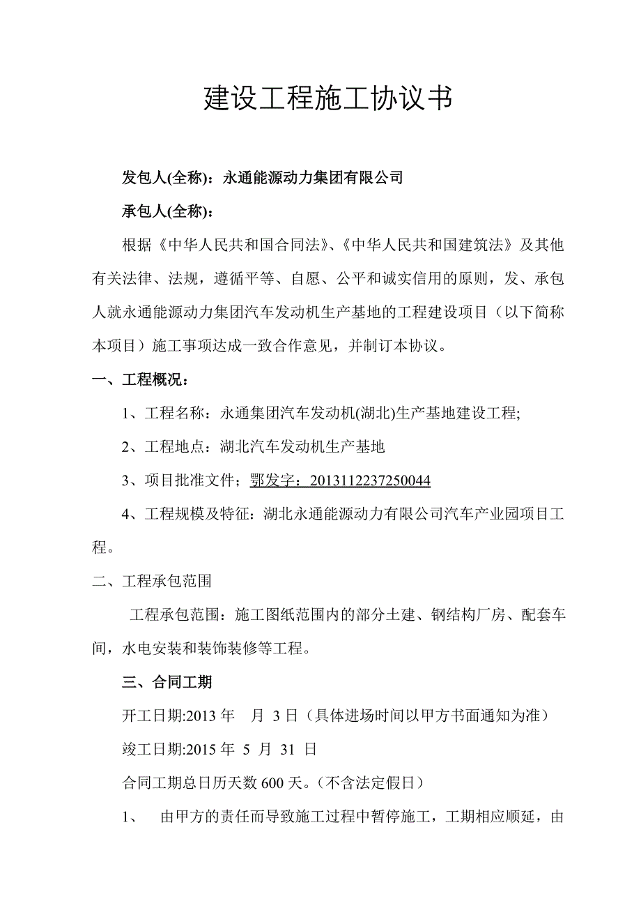 建设工程施工框架协议书（三）_第2页