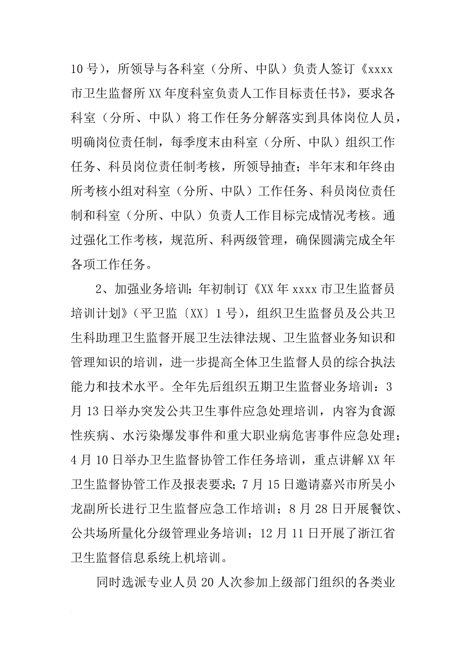 卫生监督所xx年工作总结_第2页