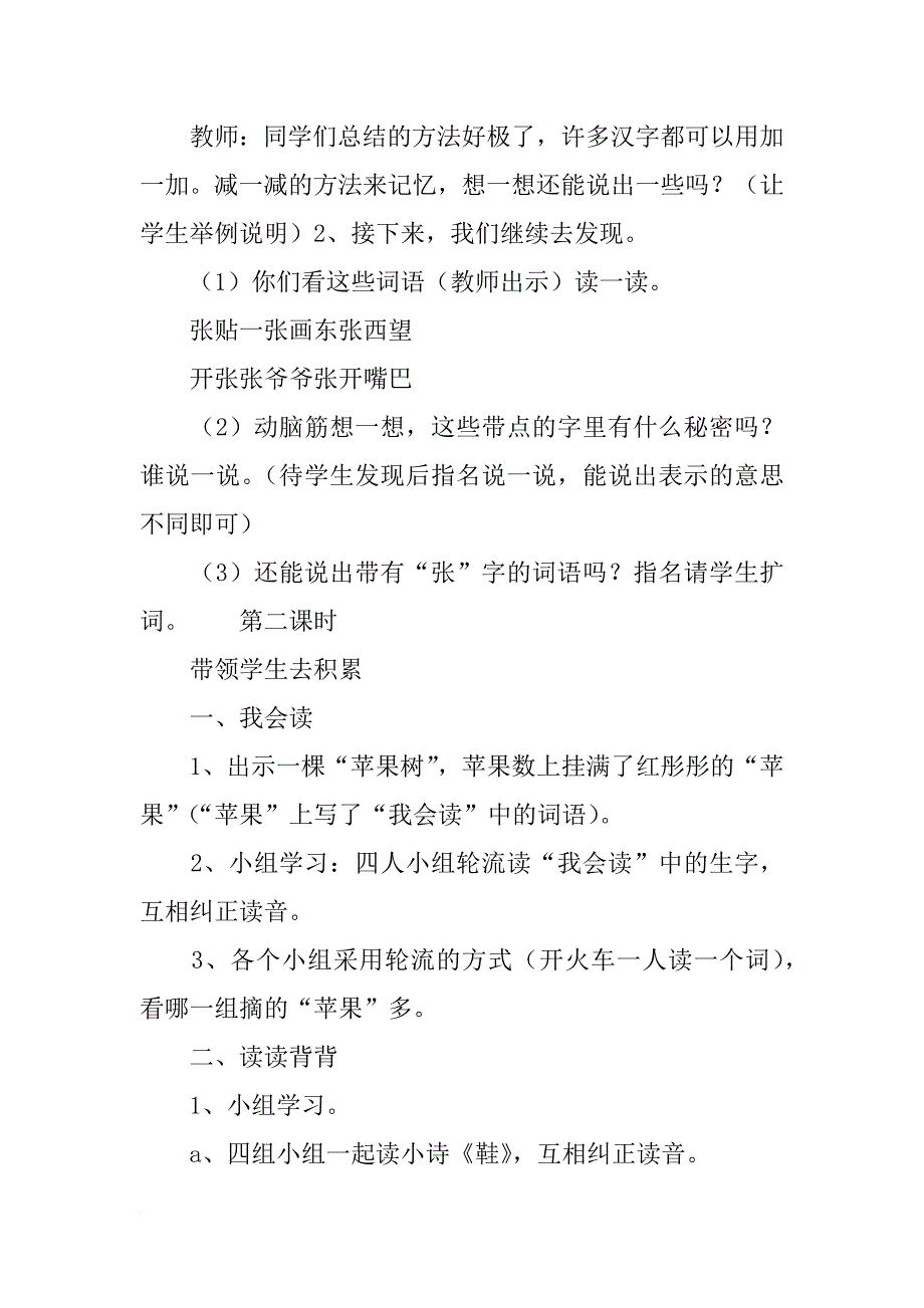 《语文园地二》教学设计之三_第3页