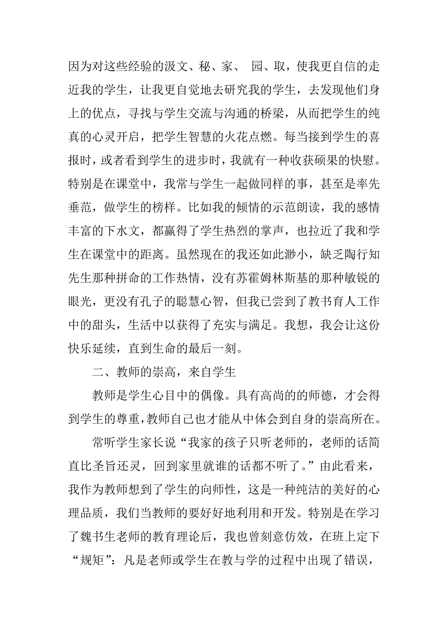 教师读书心得体会_13_第2页