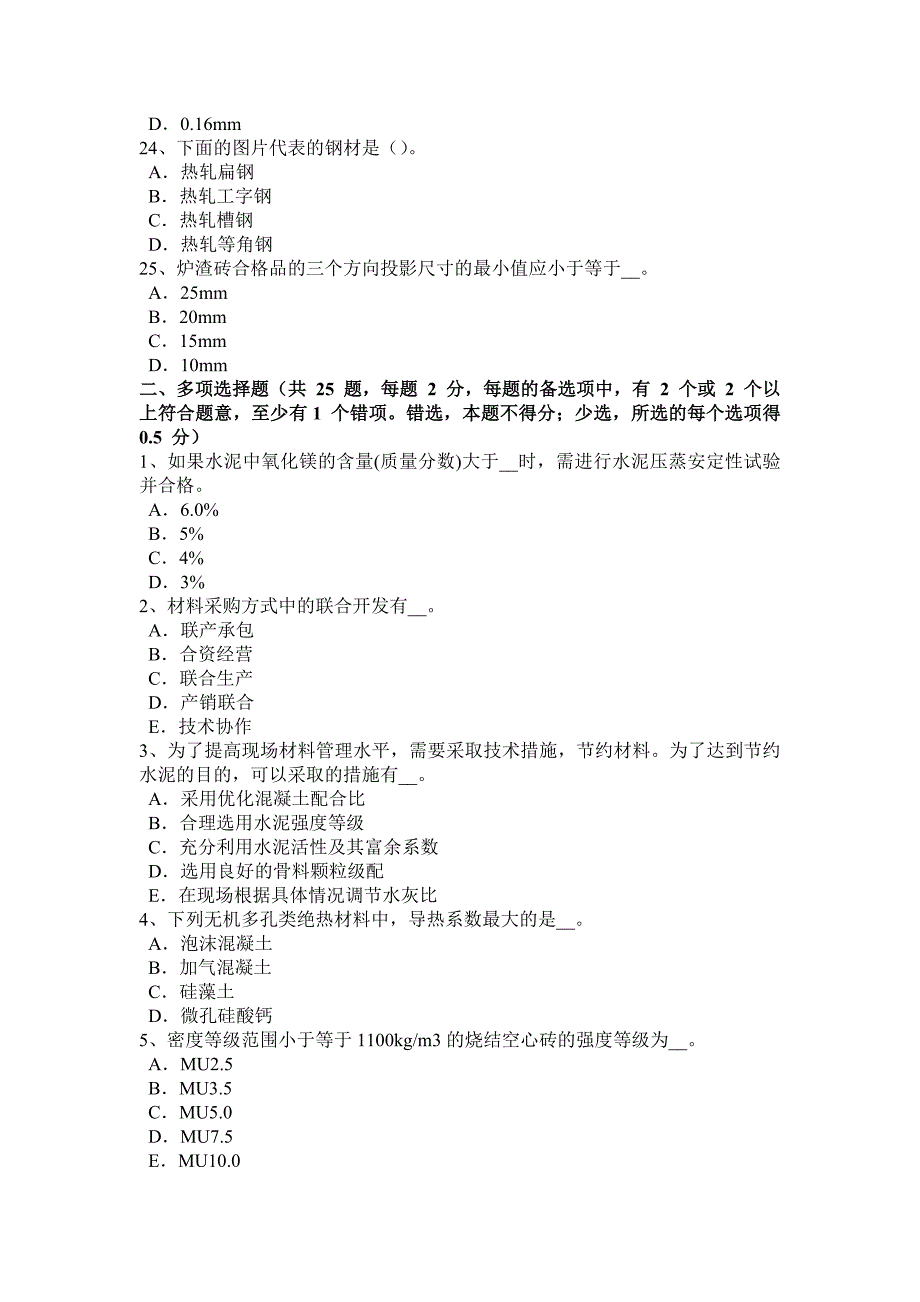 2017年河北省施工员材料员考试试题_第4页