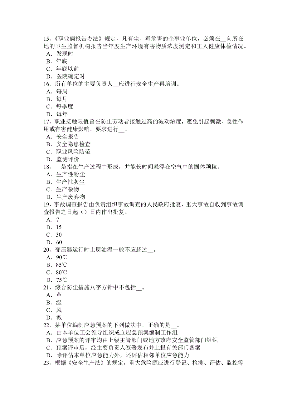 内蒙古2017年上半年安全工程师安全生产法：公路施工项目的安全生产考试试题_第3页