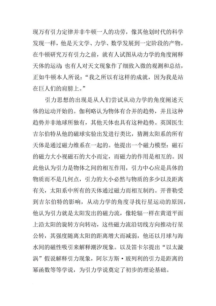 物理学史读书笔记_第4页