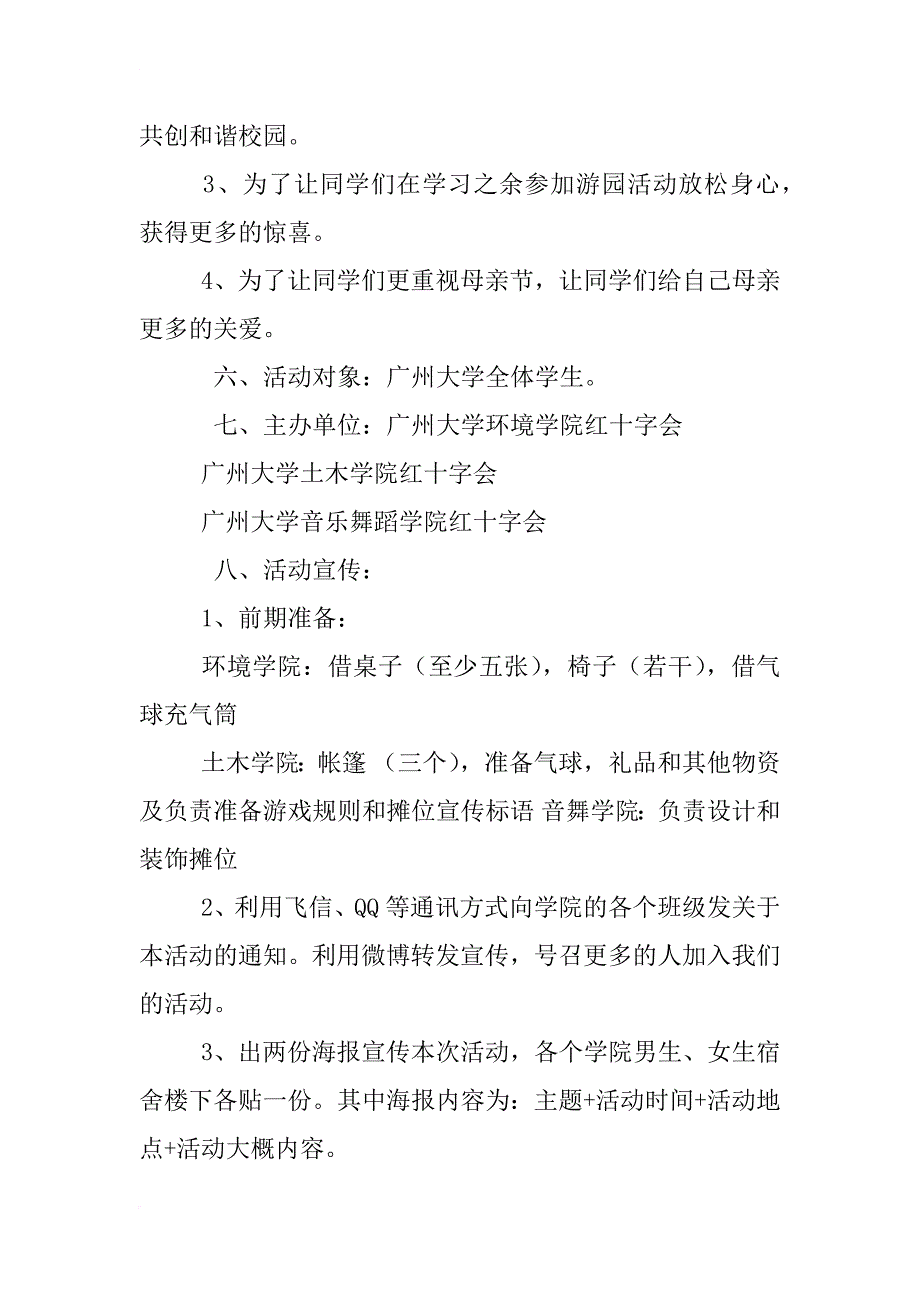 5.8红十字活动策划_第2页