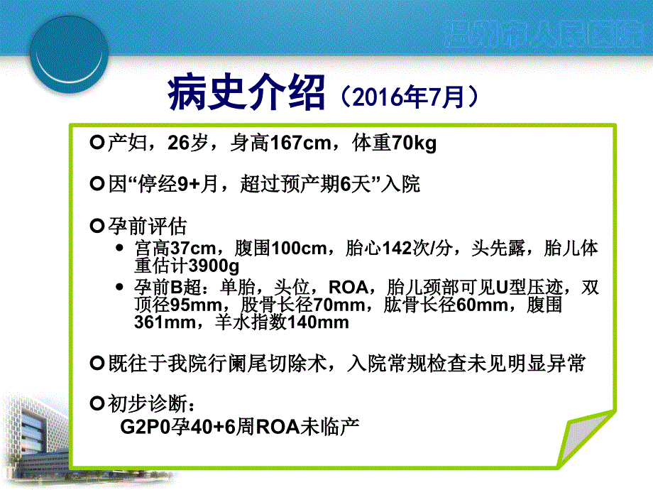 产后梨状肌综合征病例分享(吴艳琴)_第2页