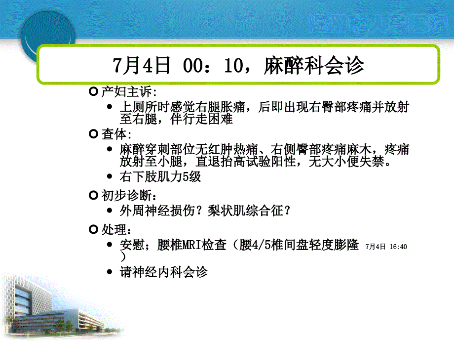 产后梨状肌综合征病例分享(吴艳琴)_第4页