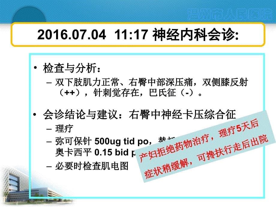 产后梨状肌综合征病例分享(吴艳琴)_第5页