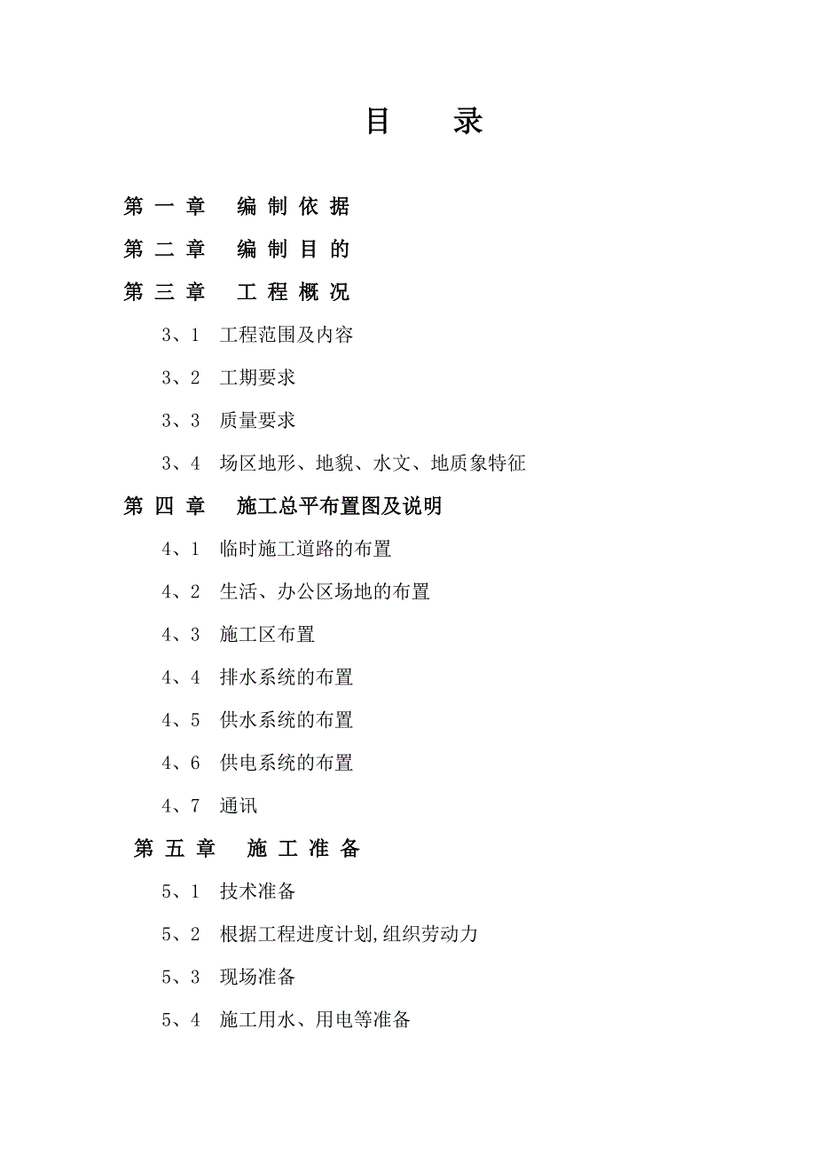 近水楼台土石方工程施工组织设计方案_第1页