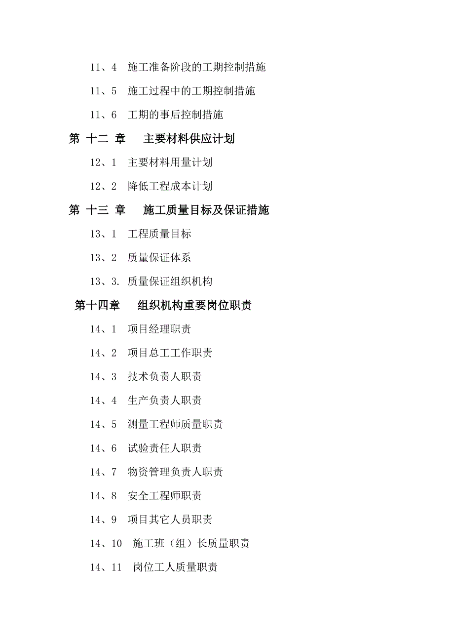 近水楼台土石方工程施工组织设计方案_第4页