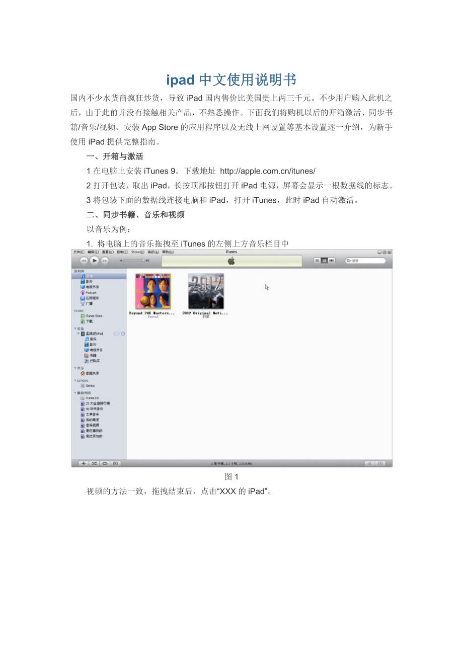 ipad中文使用说明书_第1页
