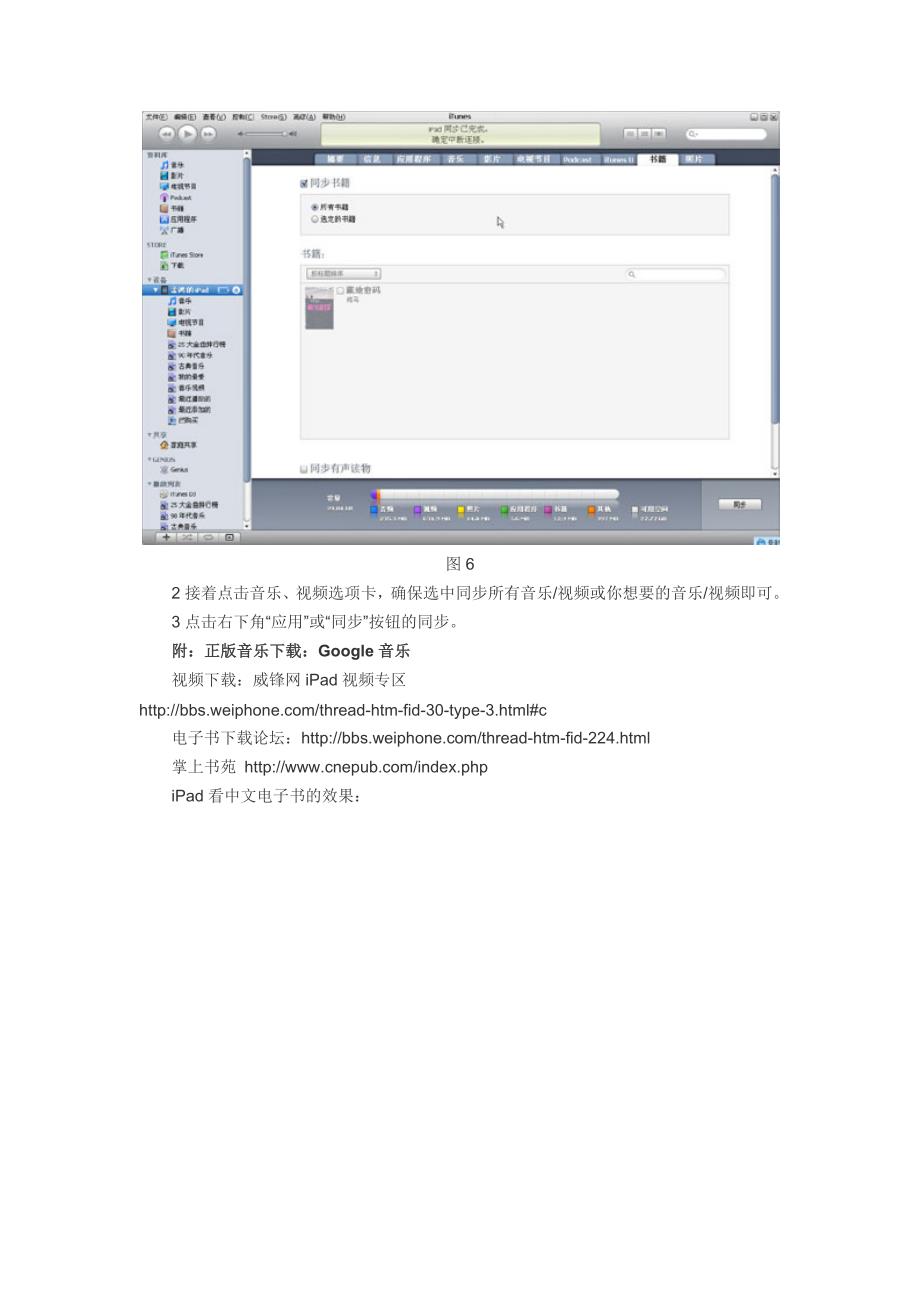 ipad中文使用说明书_第4页