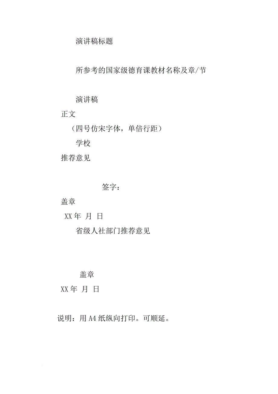 学生演讲稿格式要求表_第3页