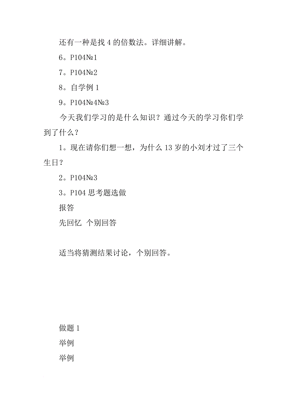 数学教案－年月日的认识_第4页