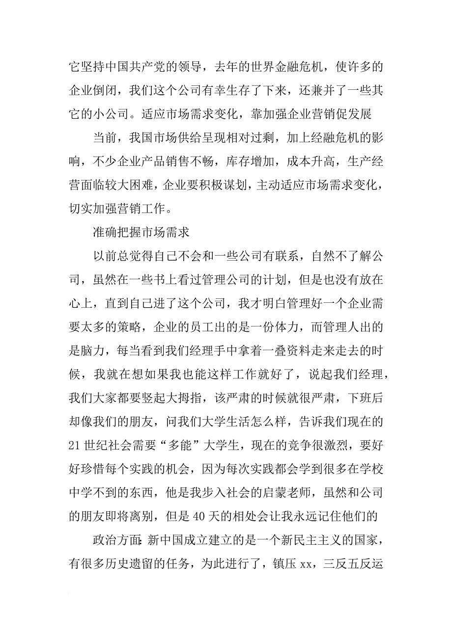 暑期在璃制作公司个人实践报告_第2页