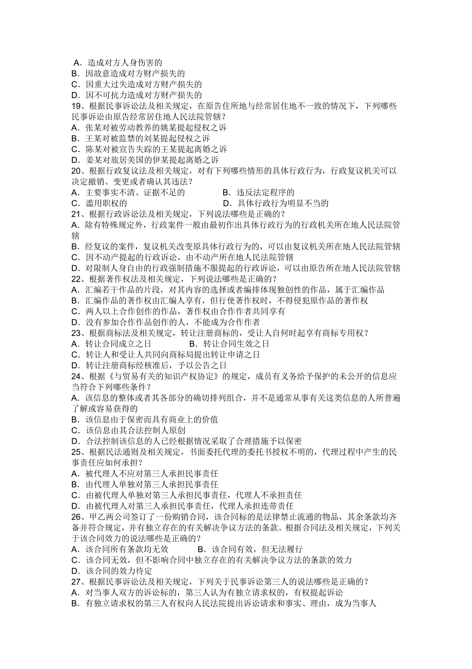 2010年专利代理人考试试题和答案_第3页