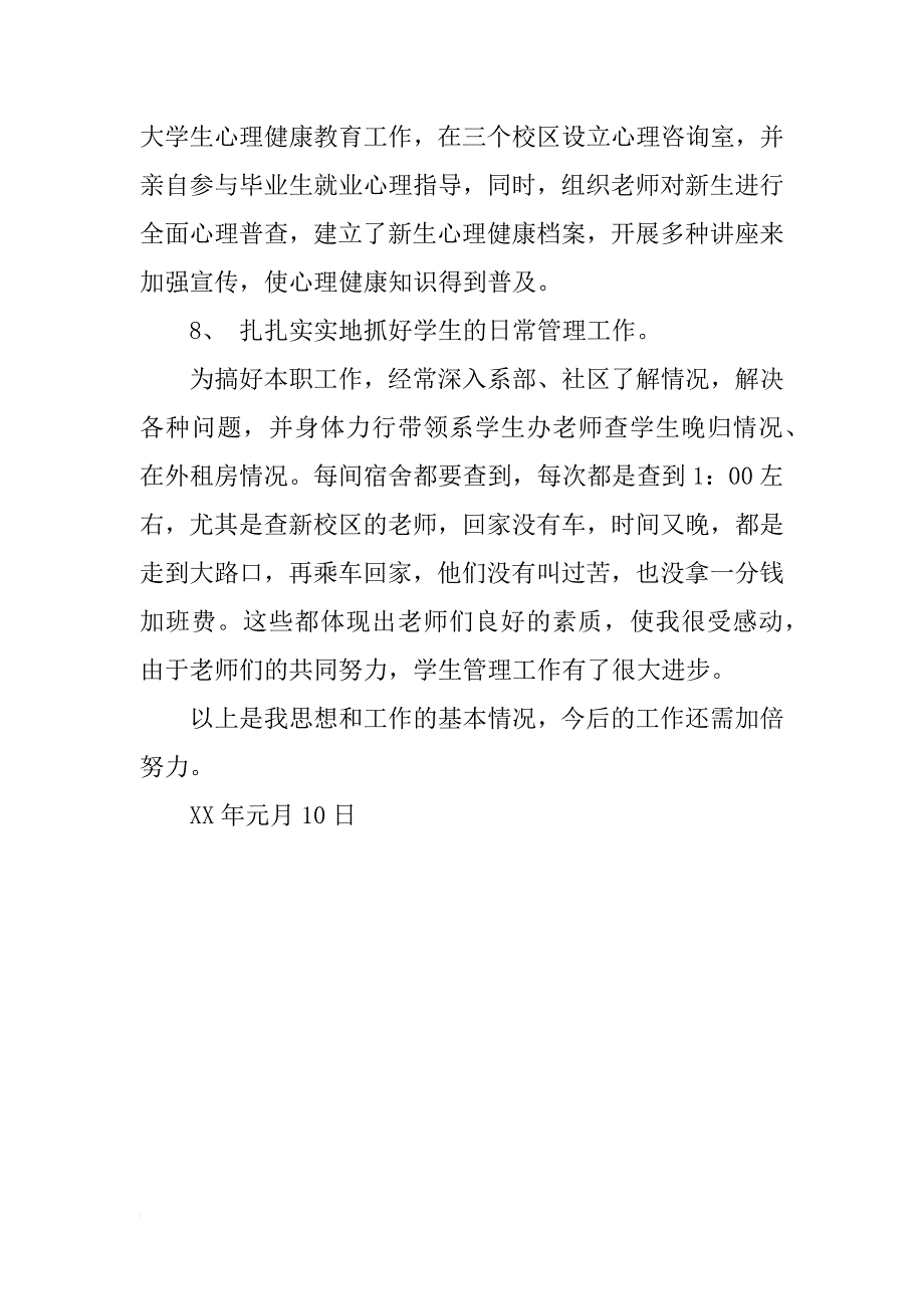 学生处处长述职报告_1_第3页