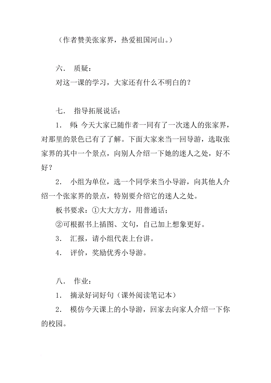 其他教案－《4-迷人的张家界》教学设计_第4页