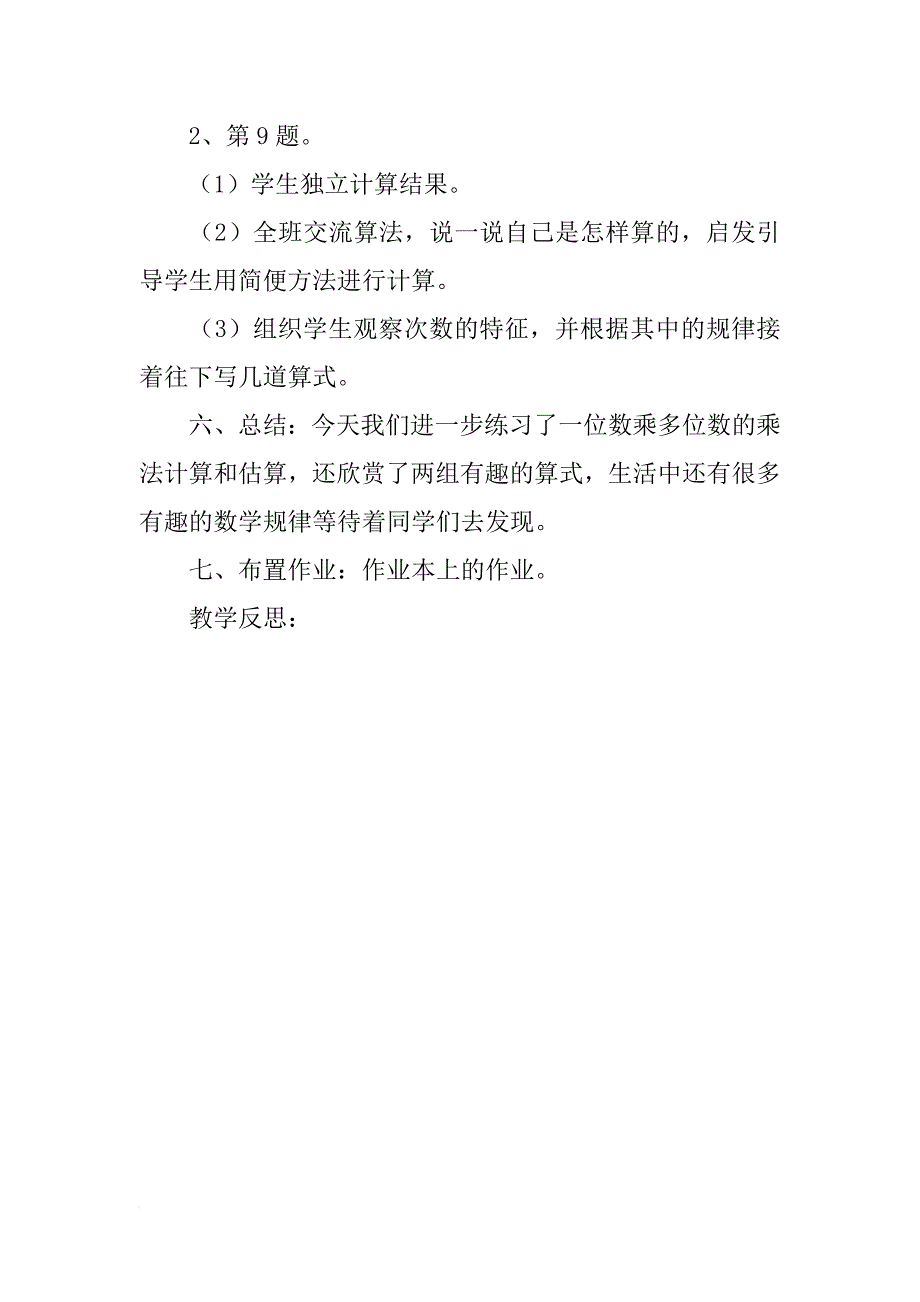 练习五教案_第3页