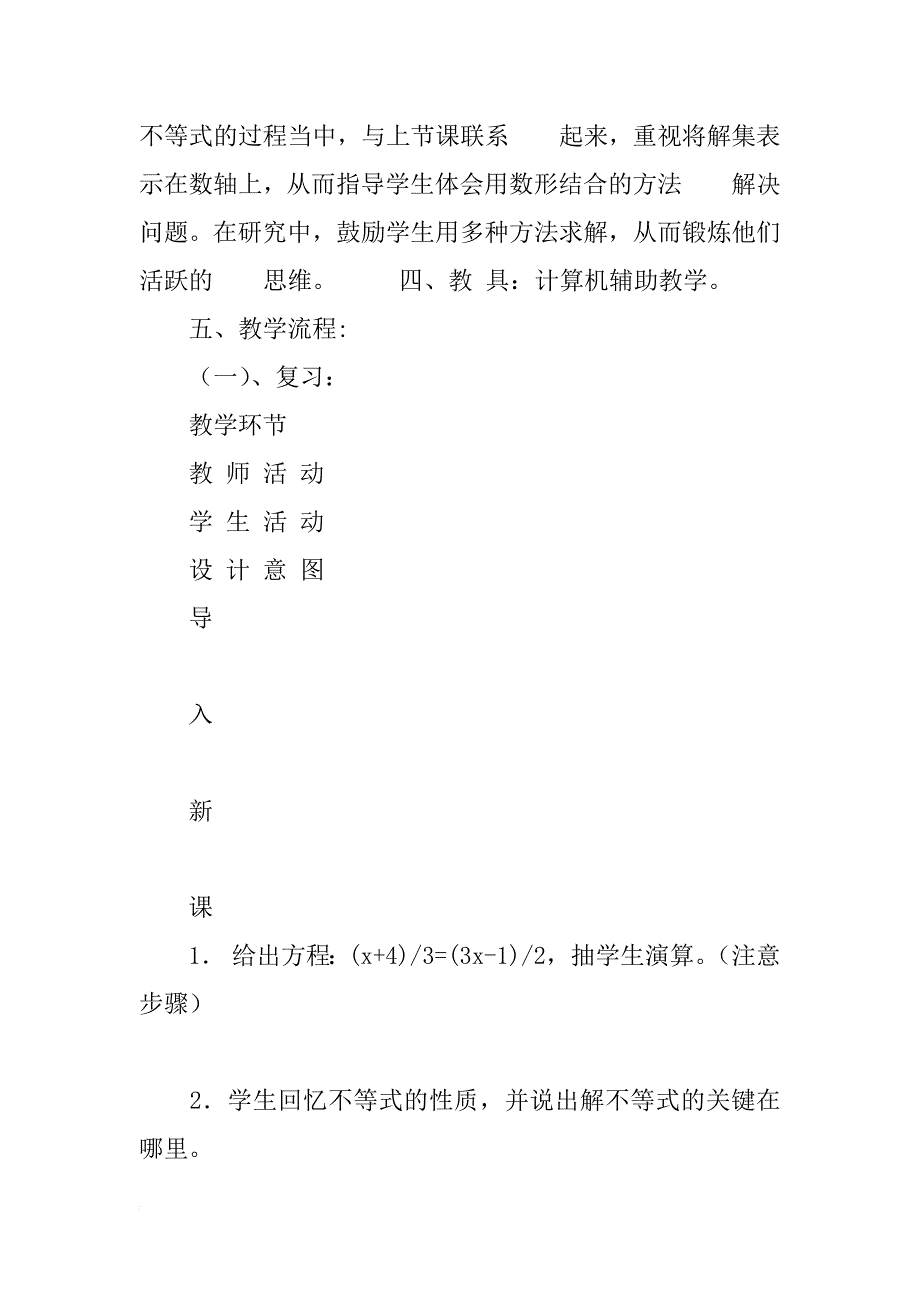 一元一次不等式和它的解法——初中数学第三册教案_第3页