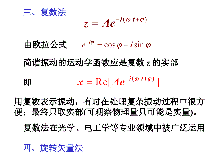 简谐振动-旋转矢量法_第3页