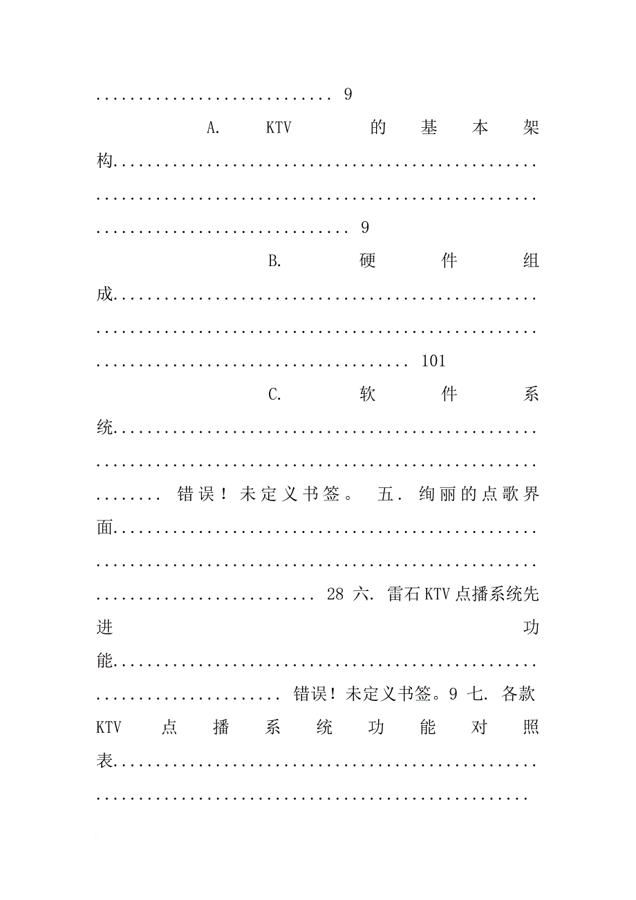 ktv音响解决方案_第3页