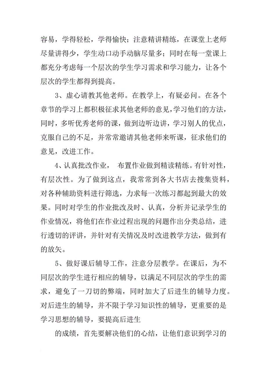 七年级数学教学工作总结_1_第2页