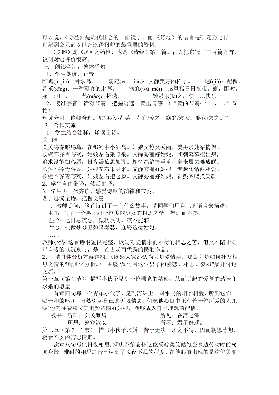 24诗经两首(关雎、蒹葭)的教案与练习_第2页