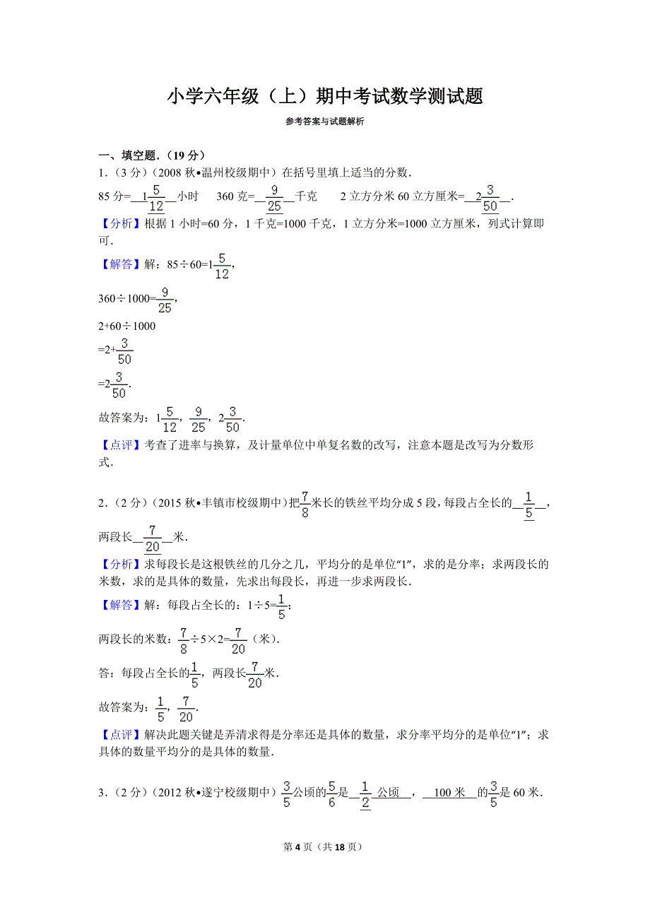 小学六年级(上)期中考试数学测试题_第4页