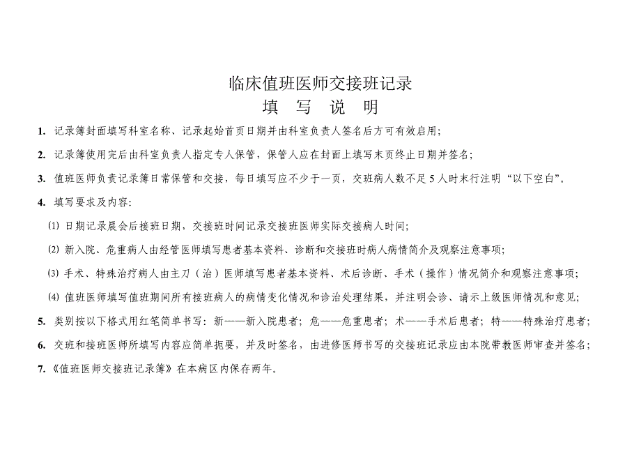 急诊科交接班记录本-（一）_第3页