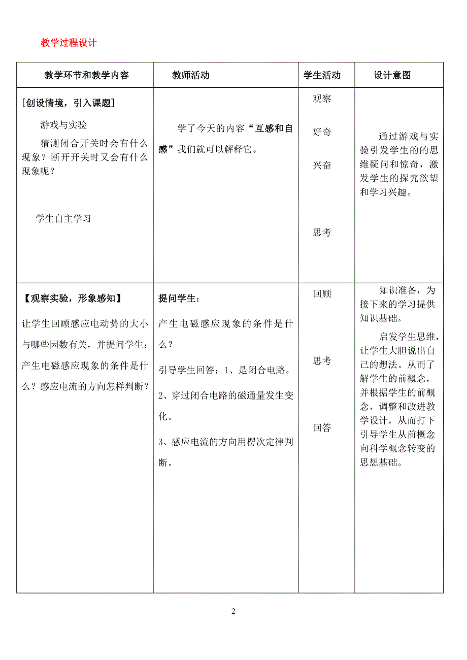 高二物理---互感和自感教学设计_第2页