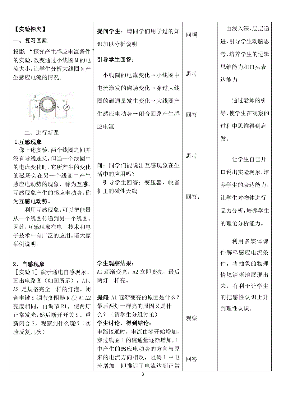 高二物理---互感和自感教学设计_第3页