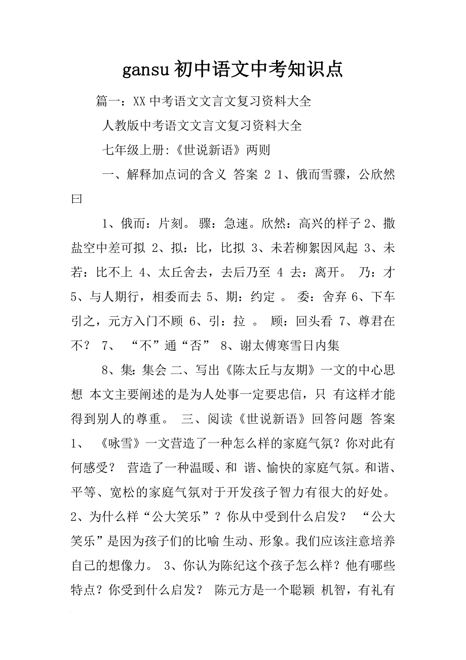 gansu初中语文中考知识点_第1页