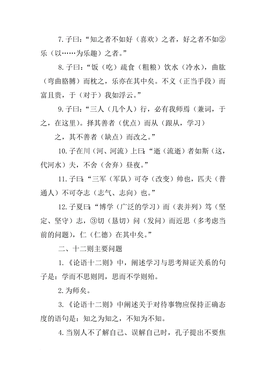 gansu初中语文中考知识点_第3页