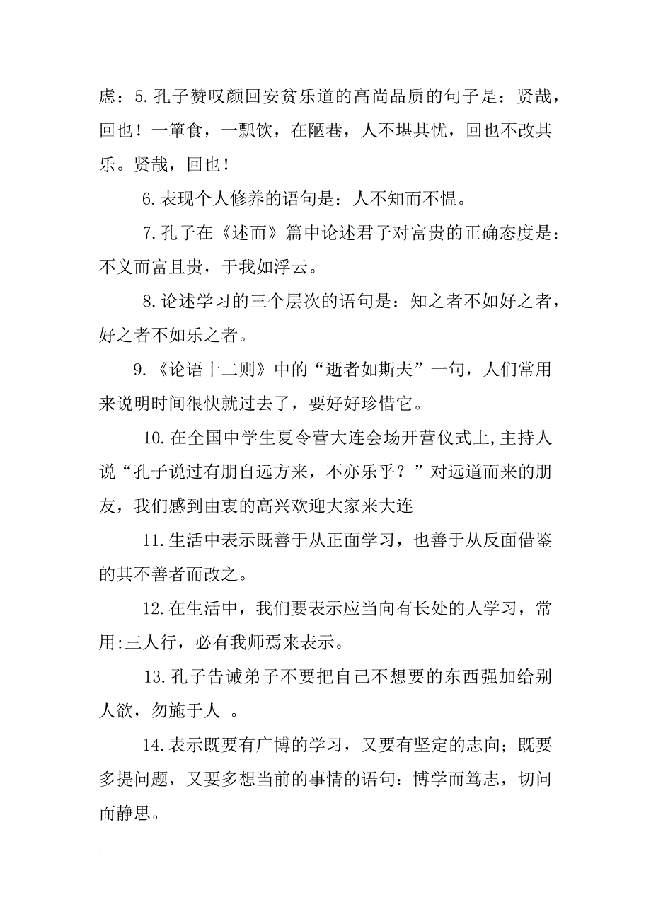 gansu初中语文中考知识点_第4页